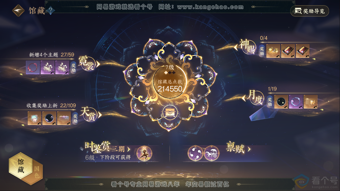 NSH312729逆水寒手游账号详情图17 NSH312729逆水寒手游账号详情图17