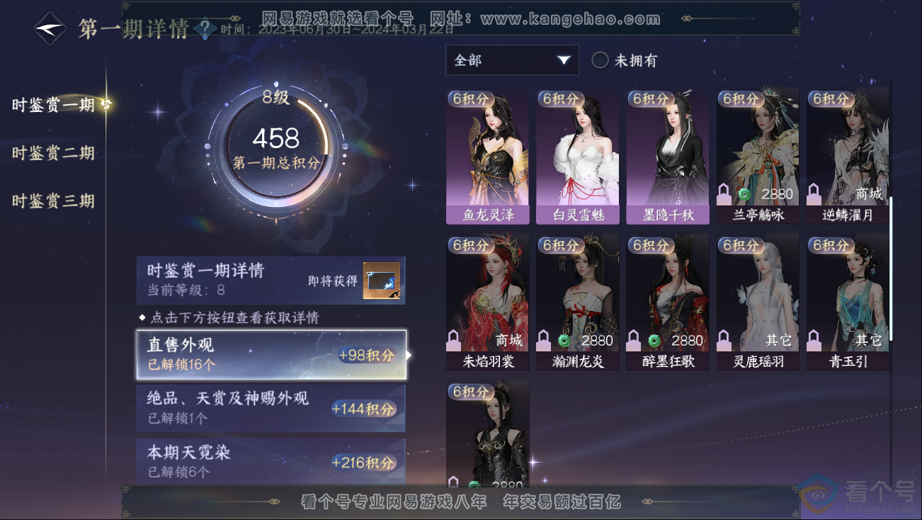 NSH312729逆水寒手游账号详情图19 NSH312729逆水寒手游账号详情图19