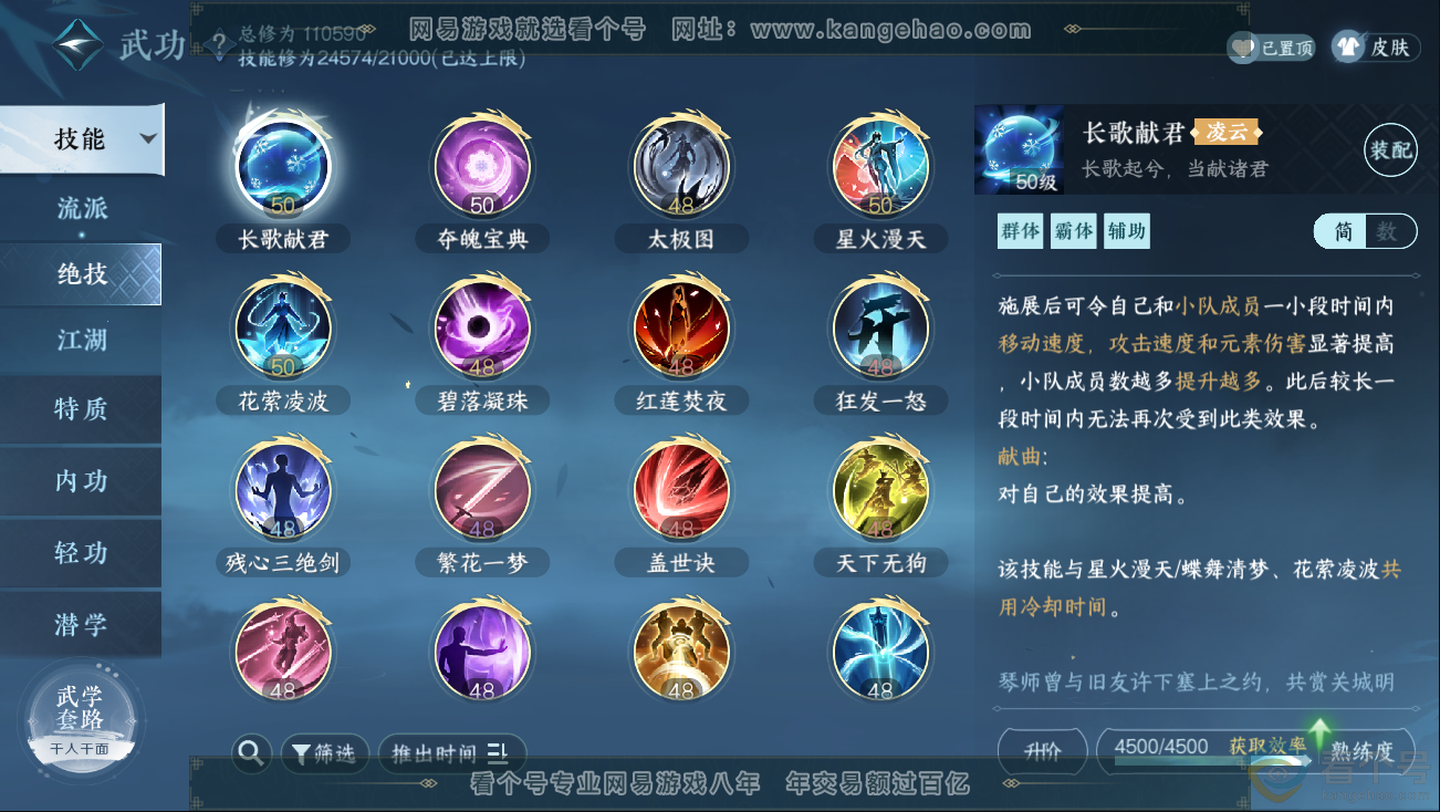 NSH312729逆水寒手游账号详情图23 NSH312729逆水寒手游账号详情图23
