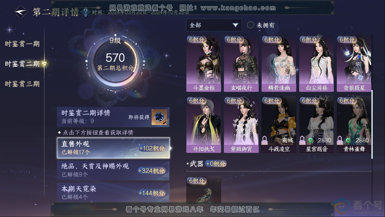 NSH312729逆水寒手游账号详情图21 NSH312729逆水寒手游账号详情图21