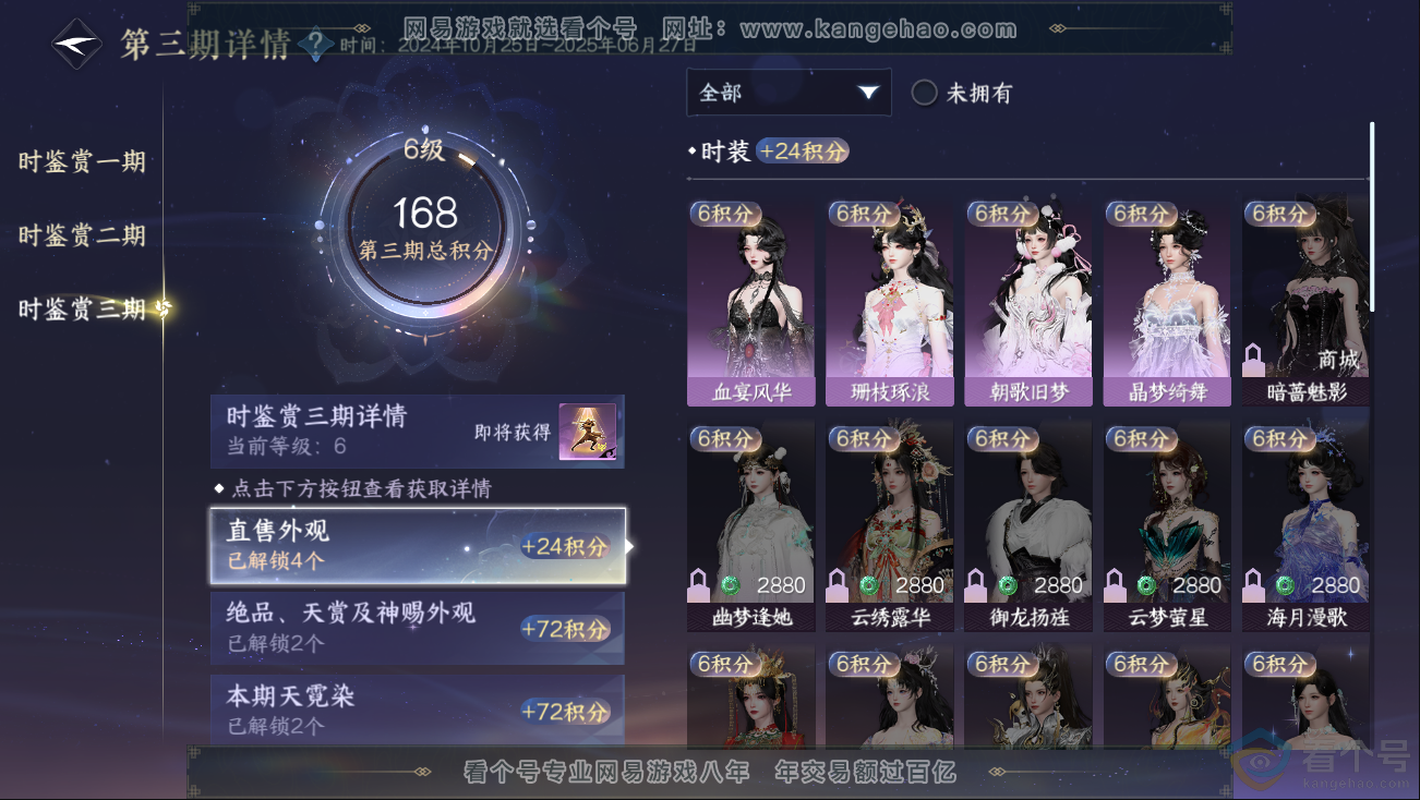 NSH312729逆水寒手游账号详情图22 NSH312729逆水寒手游账号详情图22