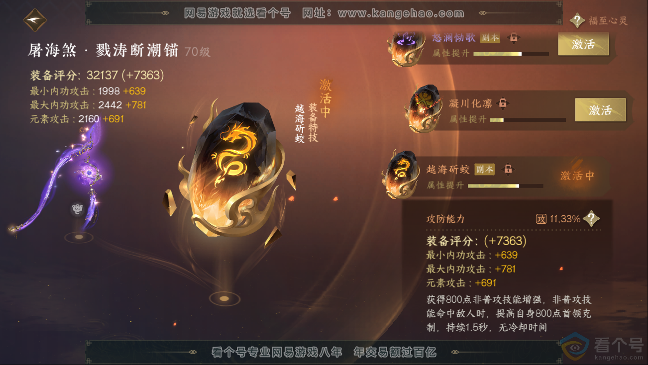 NSH312729逆水寒手游账号详情图37 NSH312729逆水寒手游账号详情图37