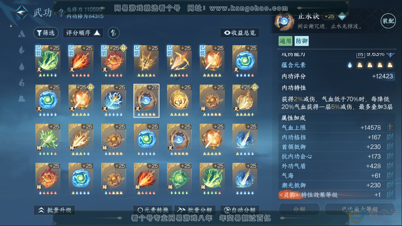 NSH312729逆水寒手游账号详情图35 NSH312729逆水寒手游账号详情图35