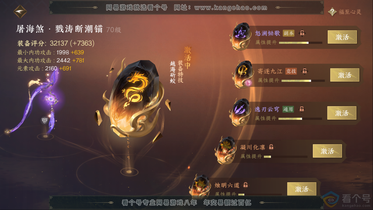 NSH312729逆水寒手游账号详情图36 NSH312729逆水寒手游账号详情图36