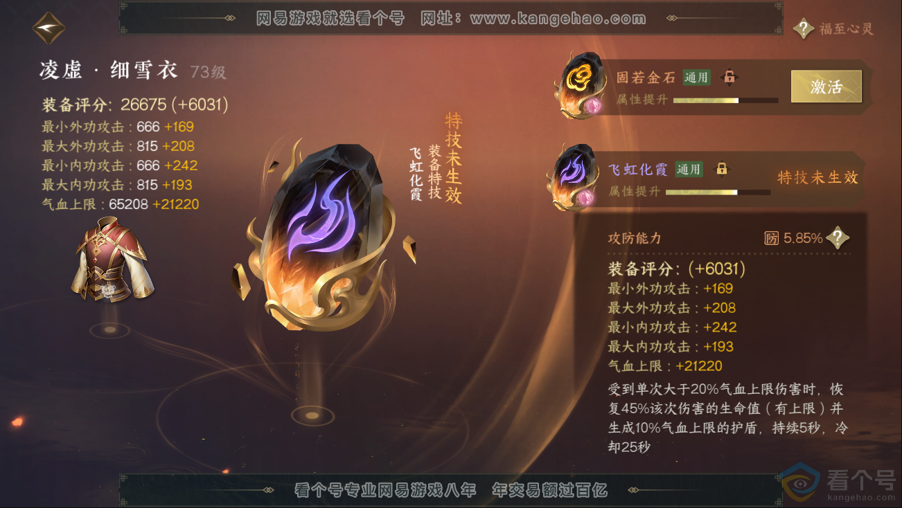 NSH312729逆水寒手游账号详情图39 NSH312729逆水寒手游账号详情图39