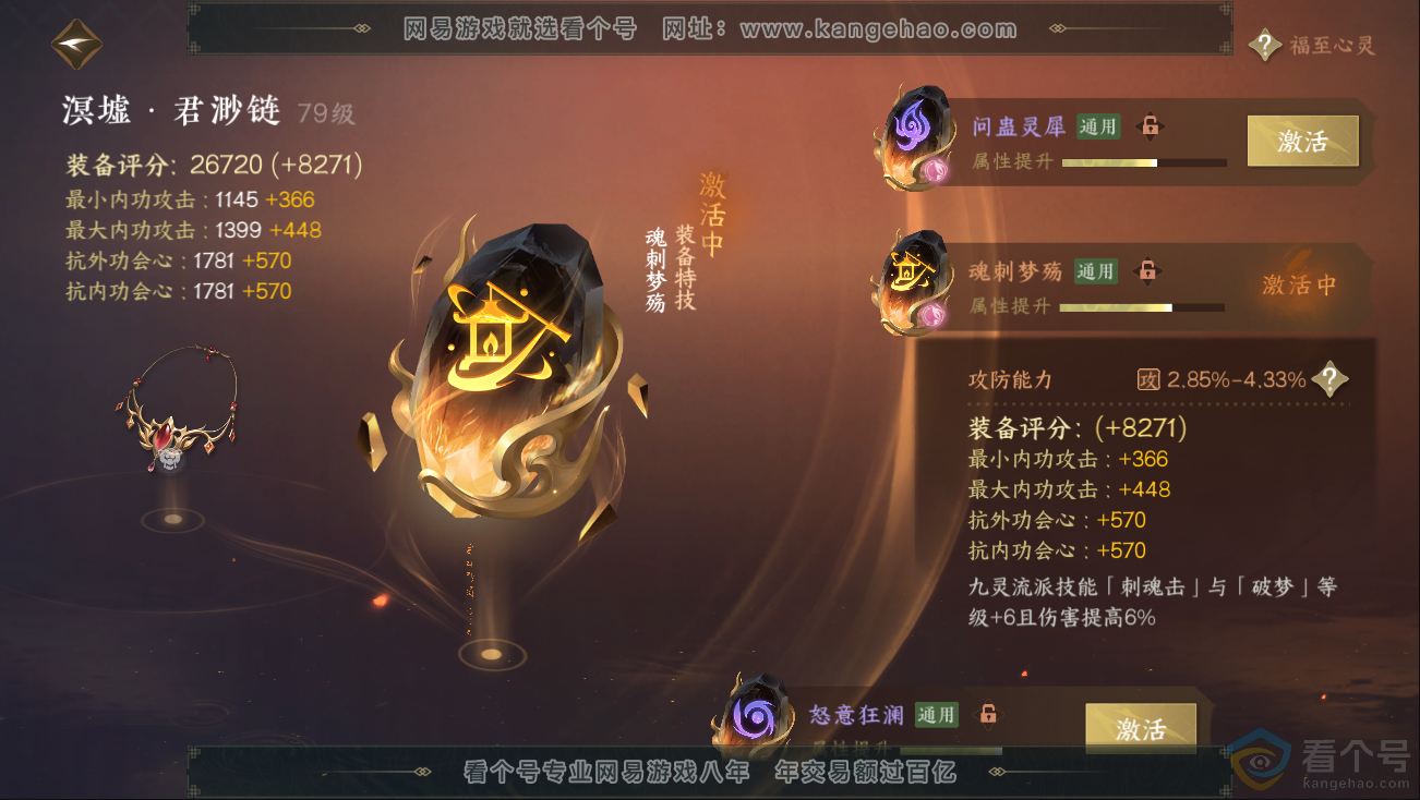 NSH312729逆水寒手游账号详情图42 NSH312729逆水寒手游账号详情图42