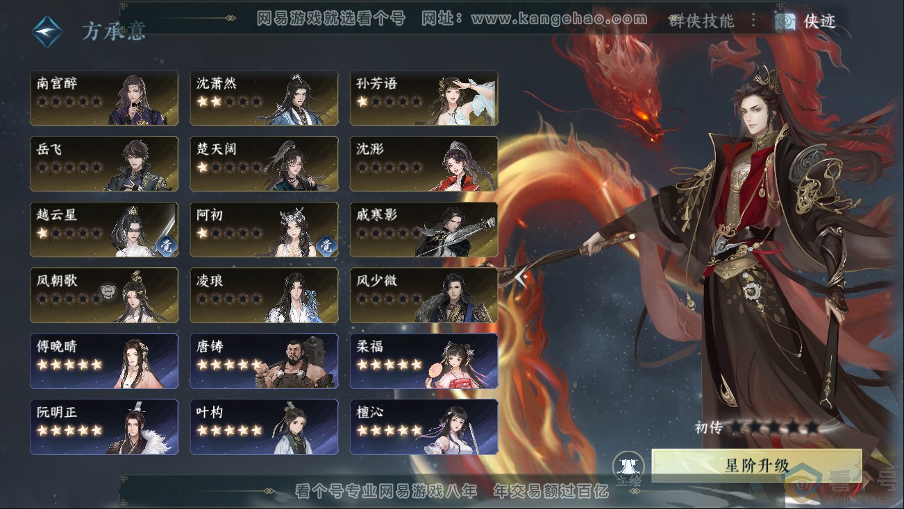 NSH312729逆水寒手游账号详情图44 NSH312729逆水寒手游账号详情图44
