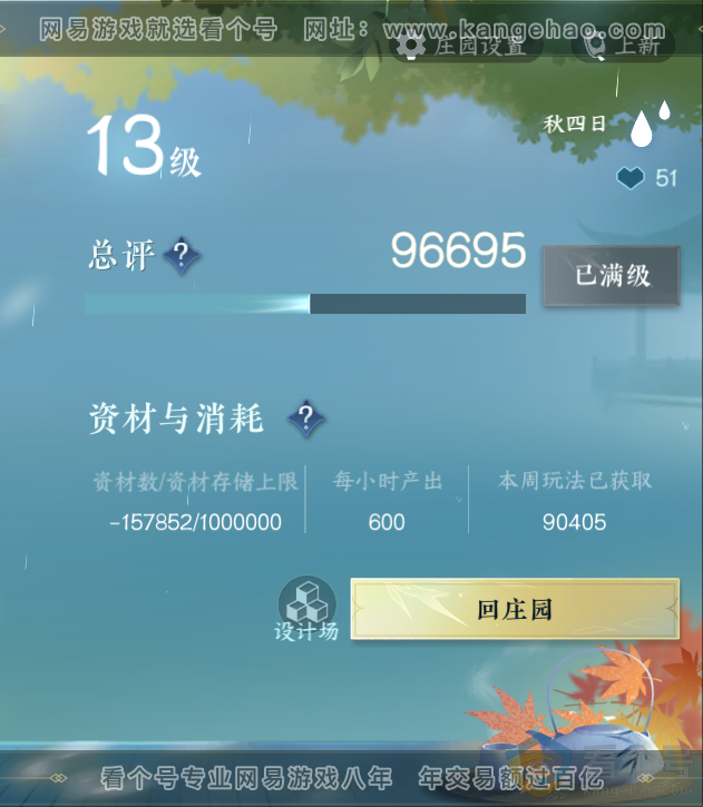 NSH312729逆水寒手游账号详情图45 NSH312729逆水寒手游账号详情图45