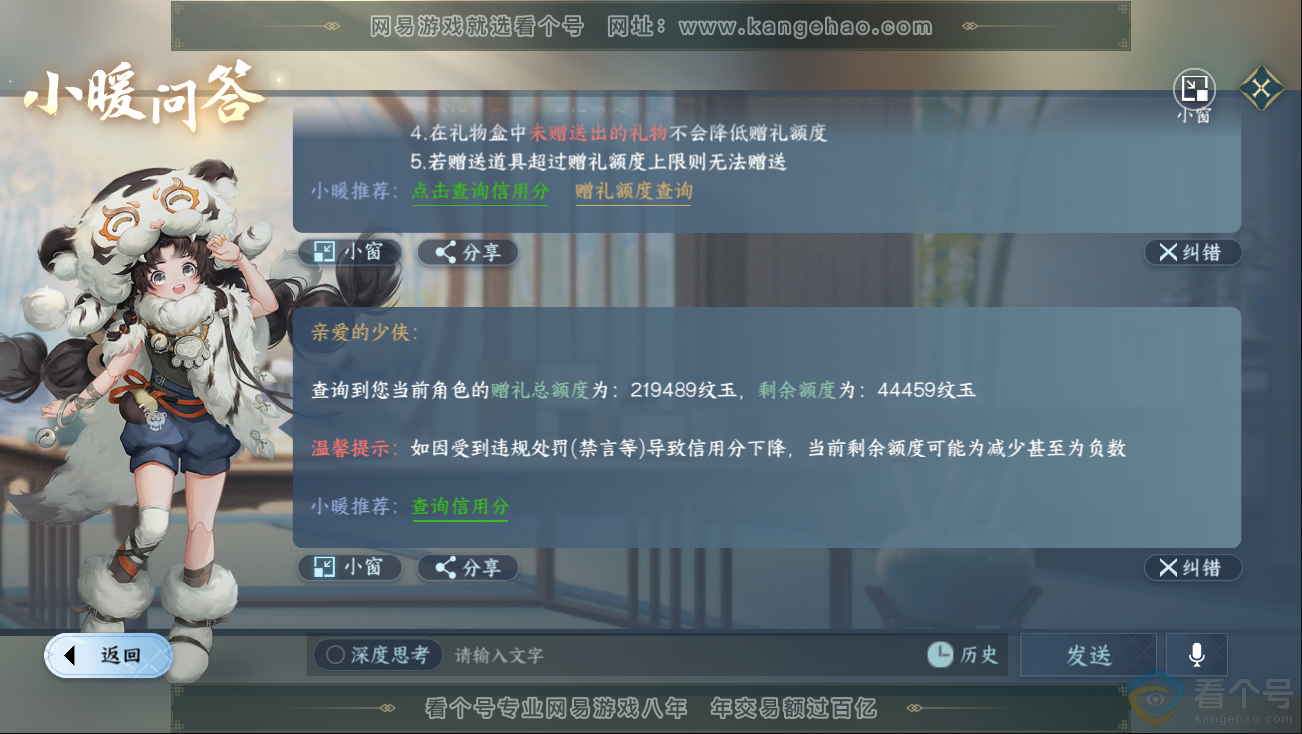 NSH312729逆水寒手游账号详情图48 NSH312729逆水寒手游账号详情图48