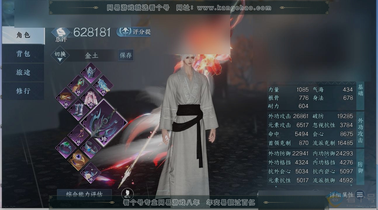 NSH312731逆水寒手游账号详情图1 NSH312731逆水寒手游账号详情图1