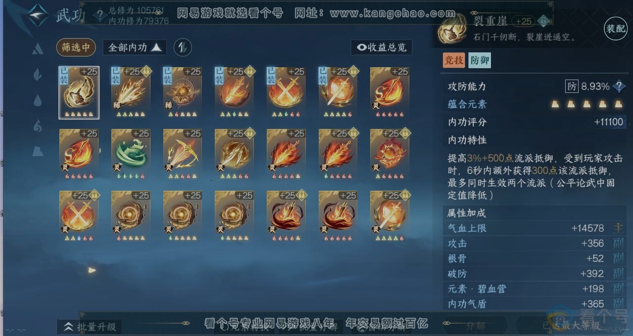 NSH312731逆水寒手游账号详情图2 NSH312731逆水寒手游账号详情图2