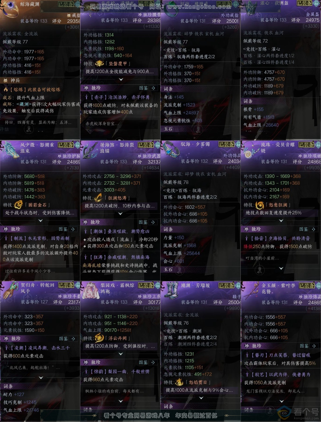 NSH312731逆水寒手游账号详情图10 NSH312731逆水寒手游账号详情图10