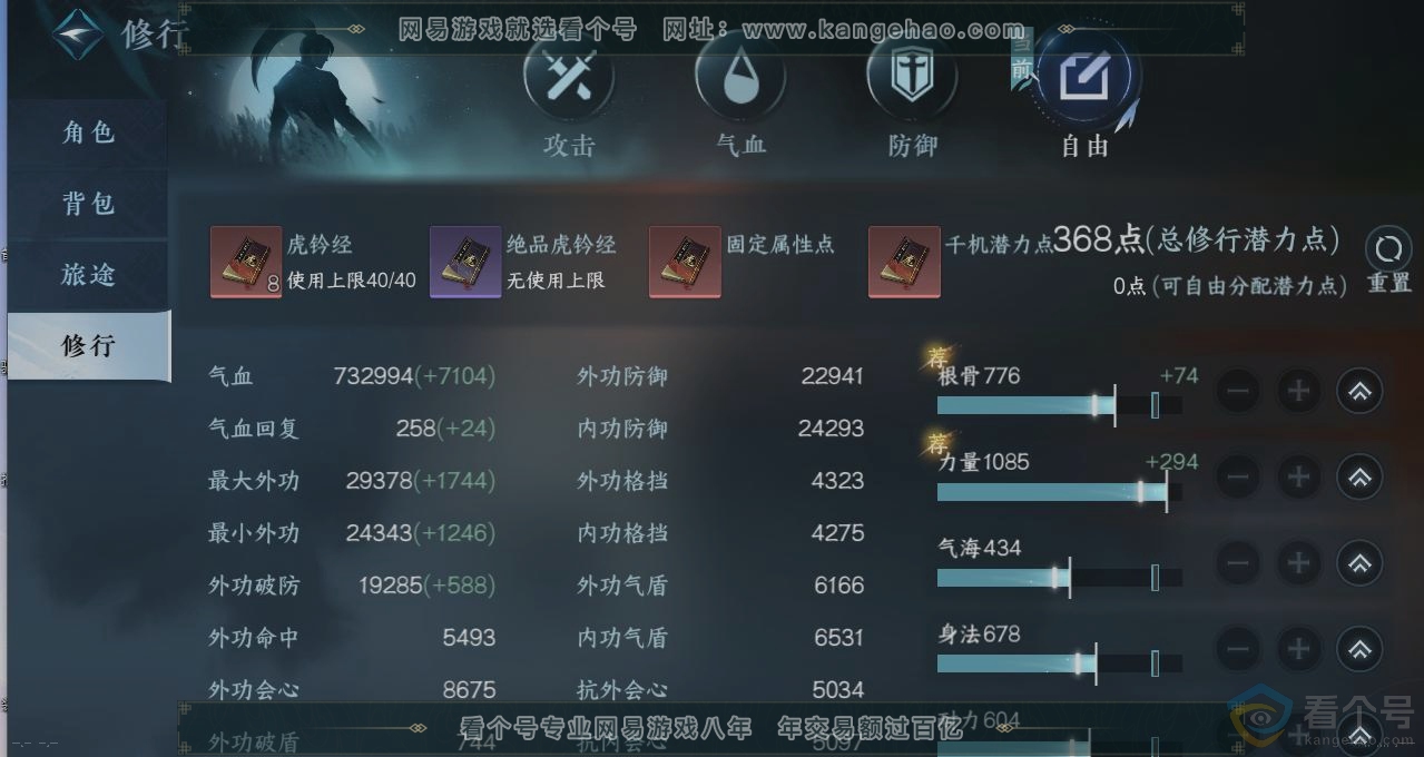 NSH312731逆水寒手游账号详情图27 NSH312731逆水寒手游账号详情图27
