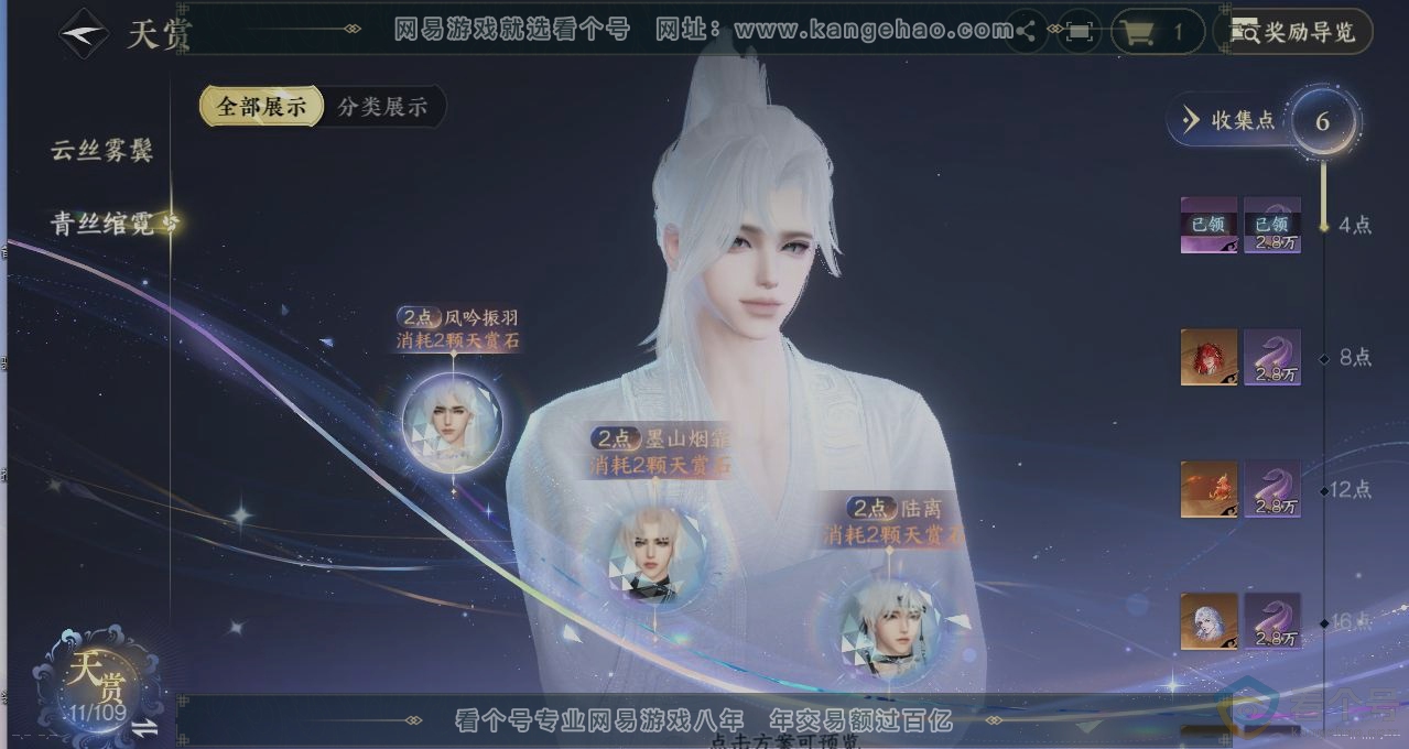 NSH312731逆水寒手游账号详情图32 NSH312731逆水寒手游账号详情图32
