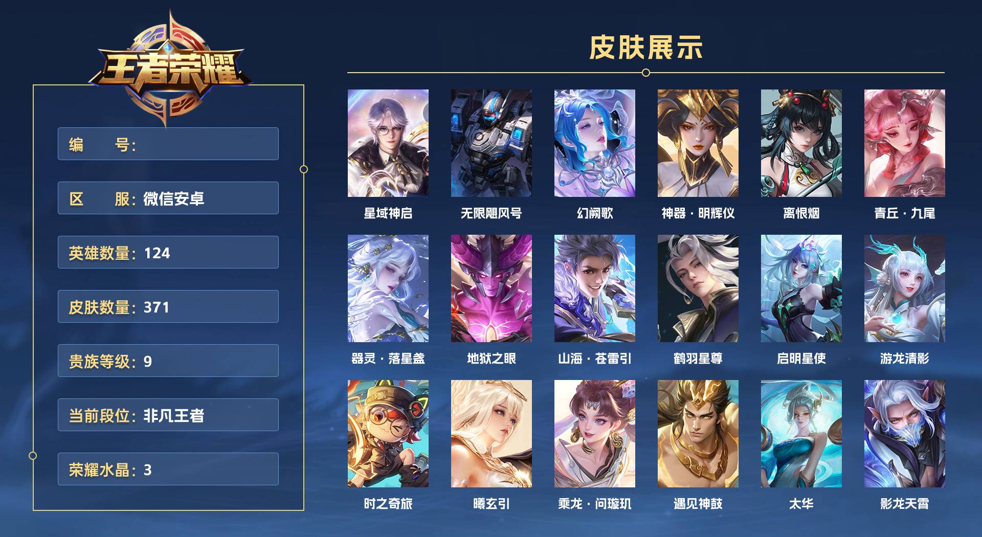 WZ3139744王者荣耀账号详情图1 WZ3139744王者荣耀账号详情图1