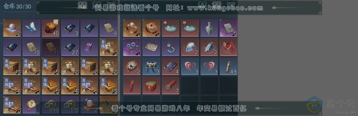 NSH312732逆水寒手游账号详情图3 NSH312732逆水寒手游账号详情图3