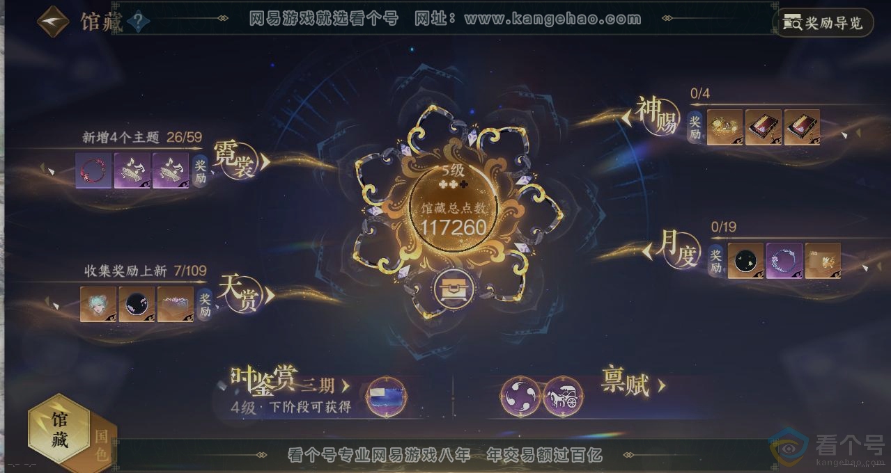 NSH312732逆水寒手游账号详情图7 NSH312732逆水寒手游账号详情图7