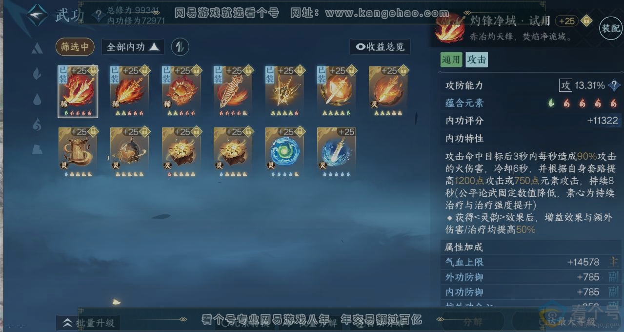 NSH312732逆水寒手游账号详情图2 NSH312732逆水寒手游账号详情图2
