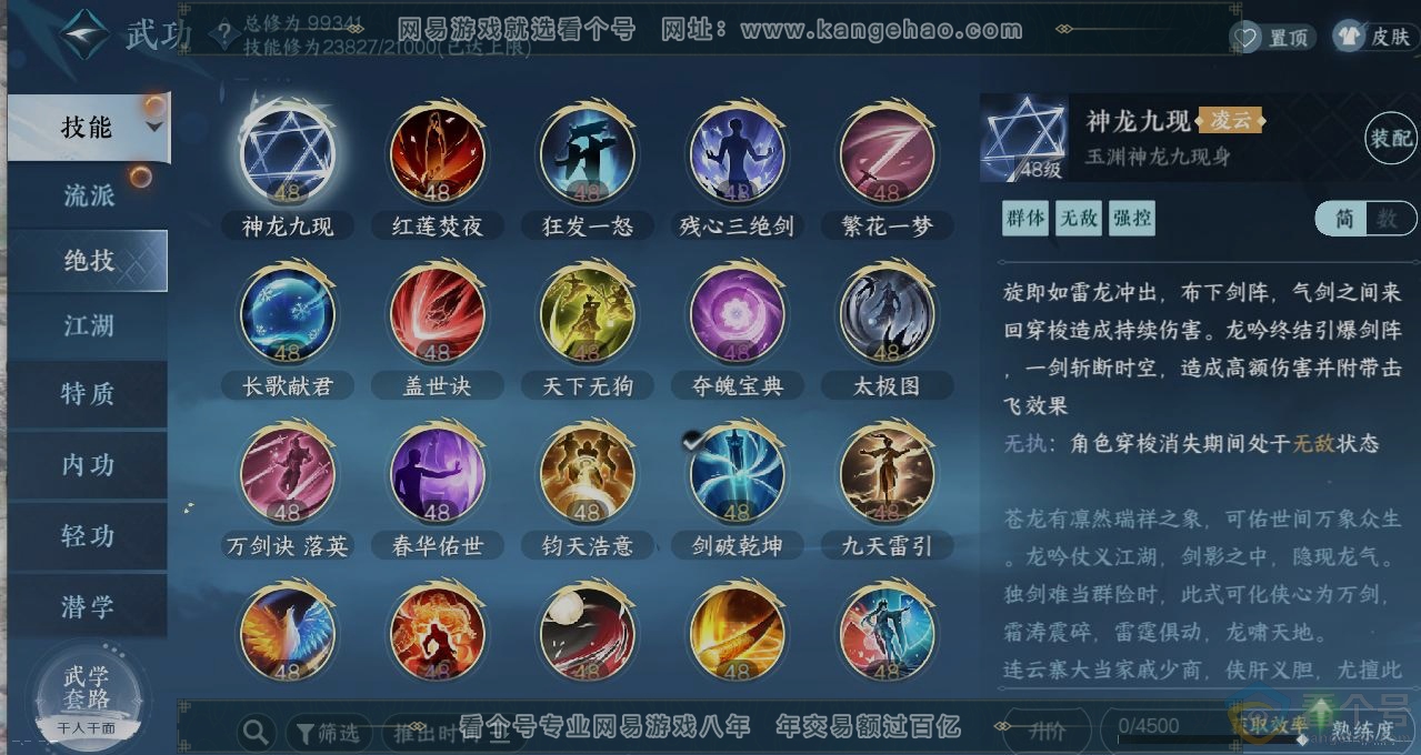 NSH312732逆水寒手游账号详情图11 NSH312732逆水寒手游账号详情图11