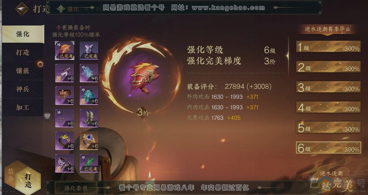 NSH312732逆水寒手游账号详情图4 NSH312732逆水寒手游账号详情图4