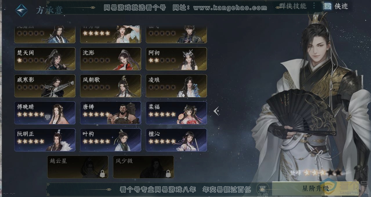 NSH312732逆水寒手游账号详情图17 NSH312732逆水寒手游账号详情图17