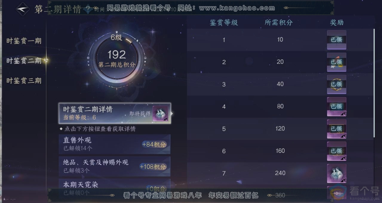 NSH312732逆水寒手游账号详情图19 NSH312732逆水寒手游账号详情图19