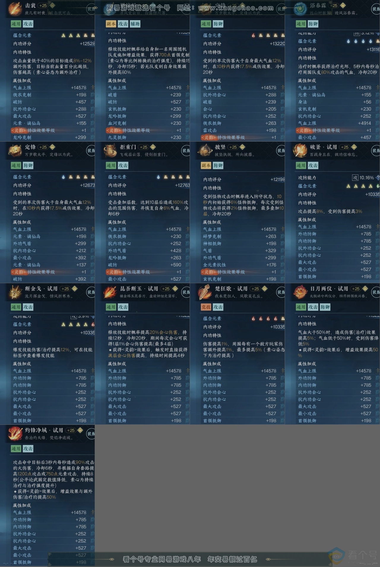 NSH312732逆水寒手游账号详情图14 NSH312732逆水寒手游账号详情图14