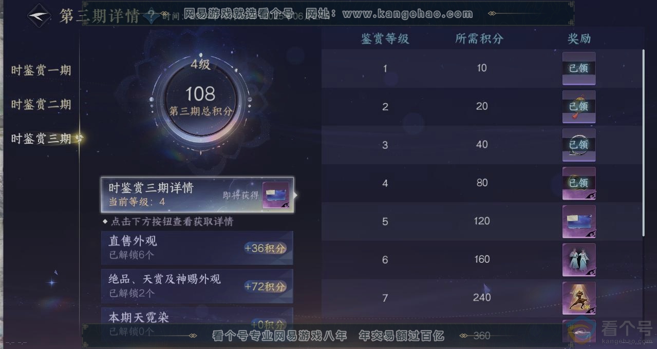 NSH312732逆水寒手游账号详情图20 NSH312732逆水寒手游账号详情图20