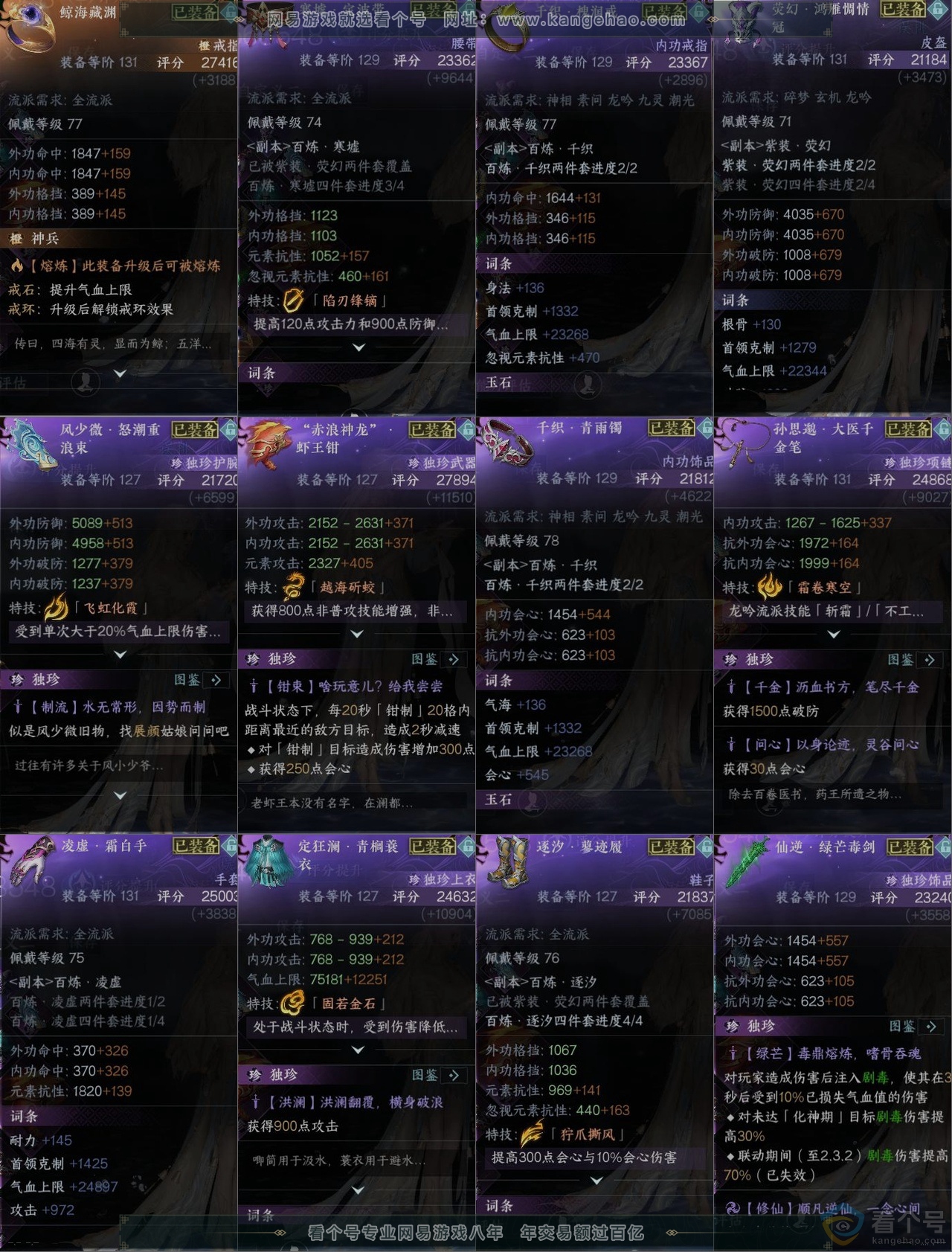 NSH312732逆水寒手游账号详情图10 NSH312732逆水寒手游账号详情图10
