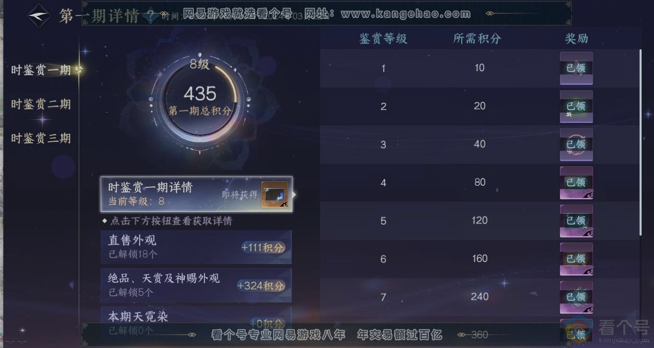 NSH312732逆水寒手游账号详情图21 NSH312732逆水寒手游账号详情图21