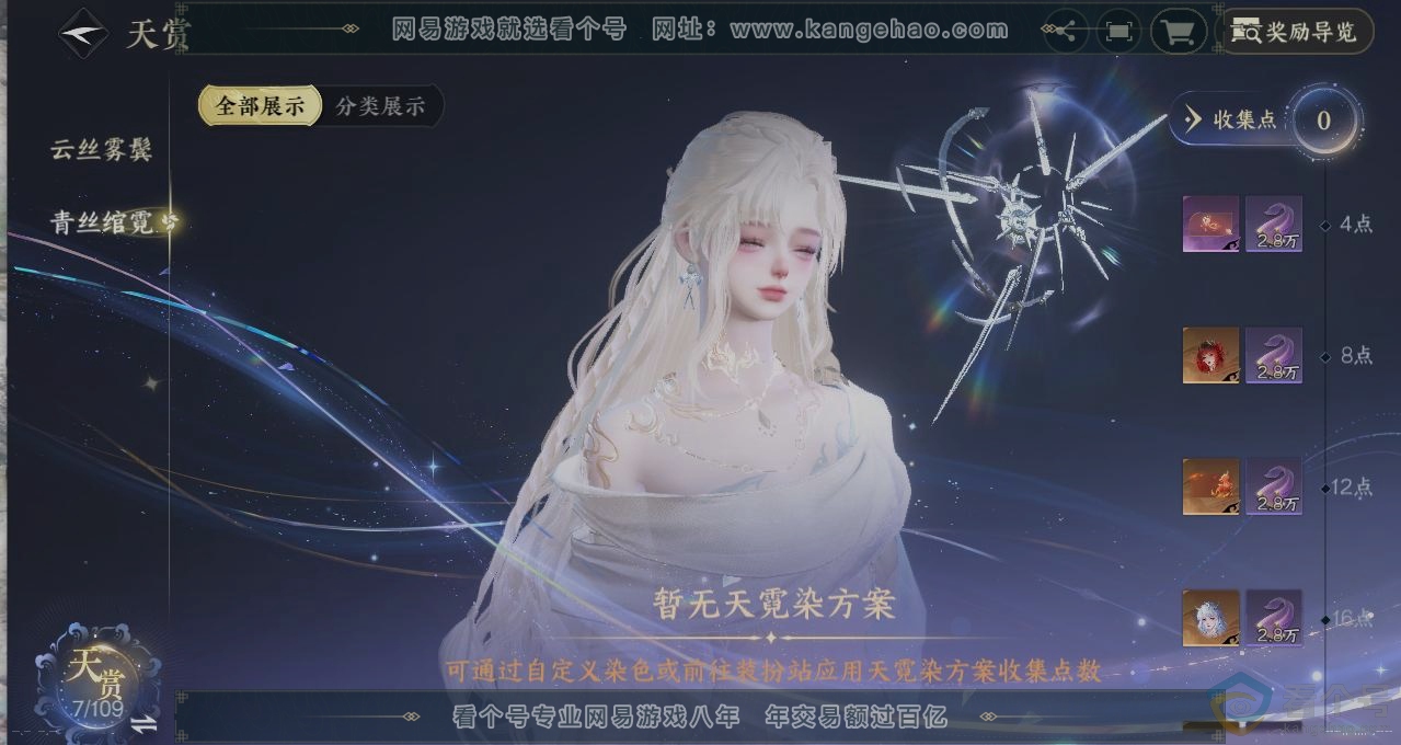 NSH312732逆水寒手游账号详情图31 NSH312732逆水寒手游账号详情图31