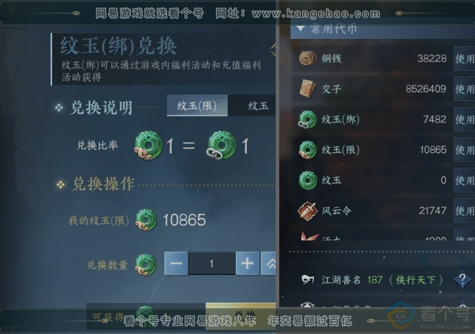 NSH312732逆水寒手游账号详情图23 NSH312732逆水寒手游账号详情图23