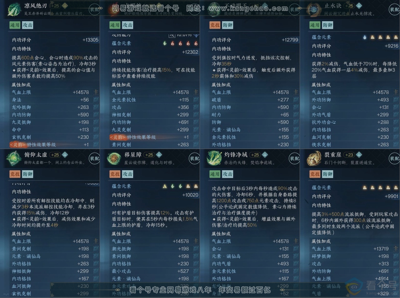 NSH312733逆水寒手游账号详情图14