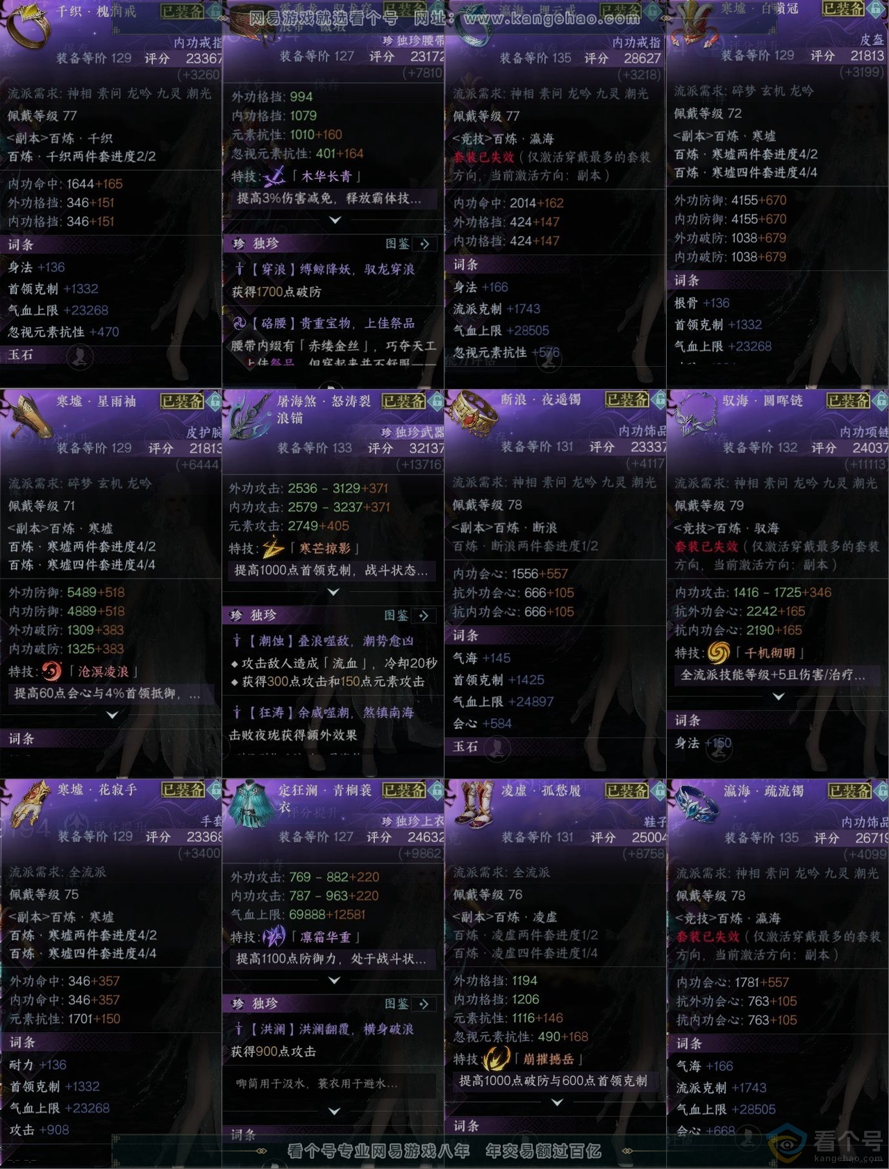 NSH312733逆水寒手游账号详情图10