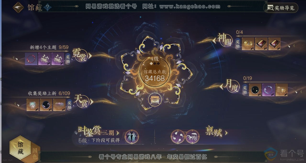 NSH312733逆水寒手游账号详情图6