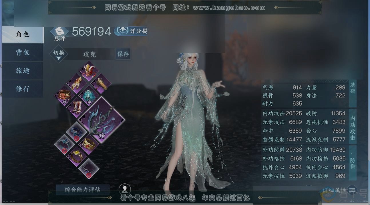 NSH312733逆水寒手游账号详情图9