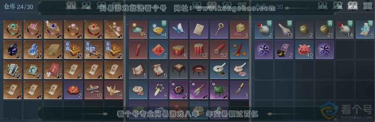 NSH312733逆水寒手游账号详情图2