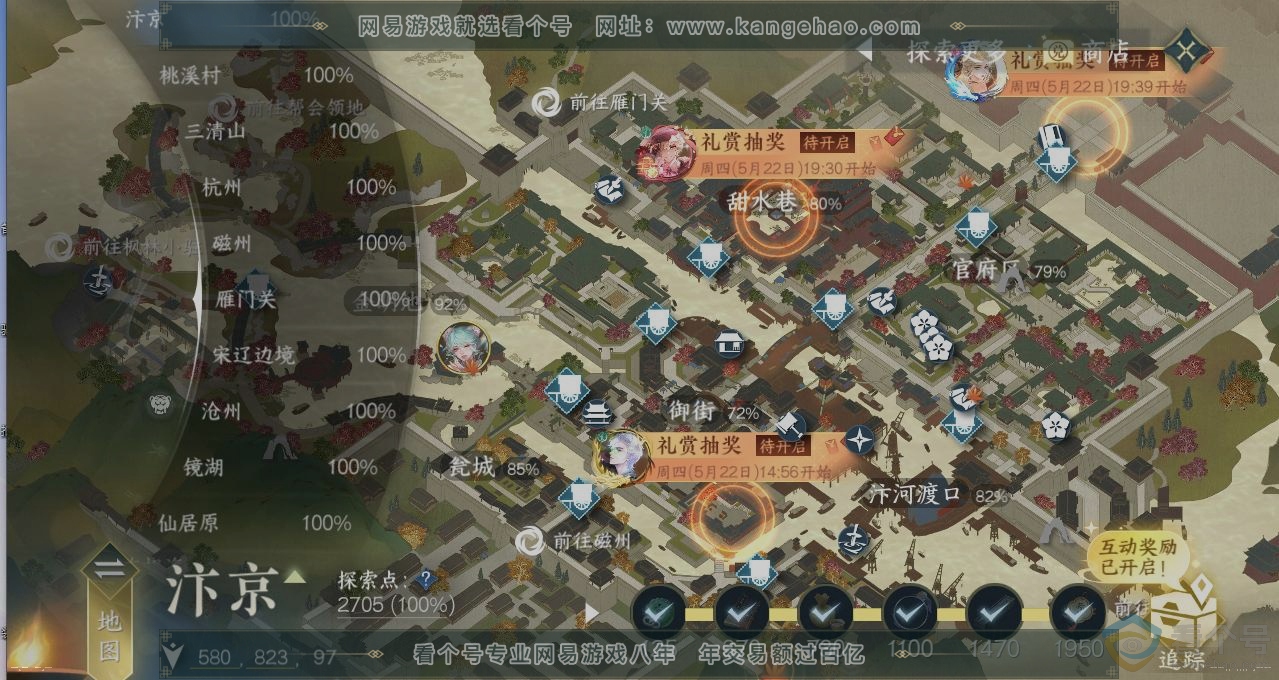 NSH312733逆水寒手游账号详情图13