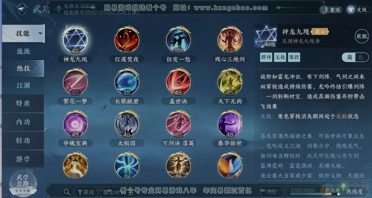 NSH312733逆水寒手游账号详情图11