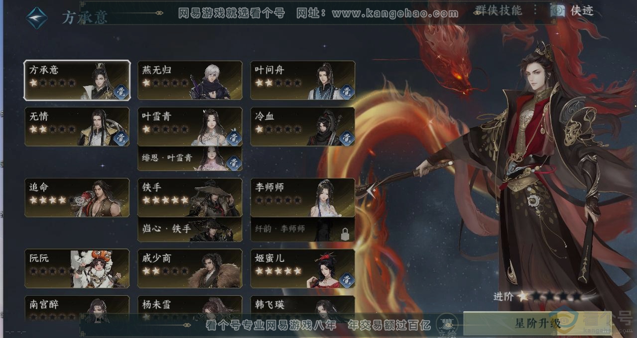 NSH312733逆水寒手游账号详情图16