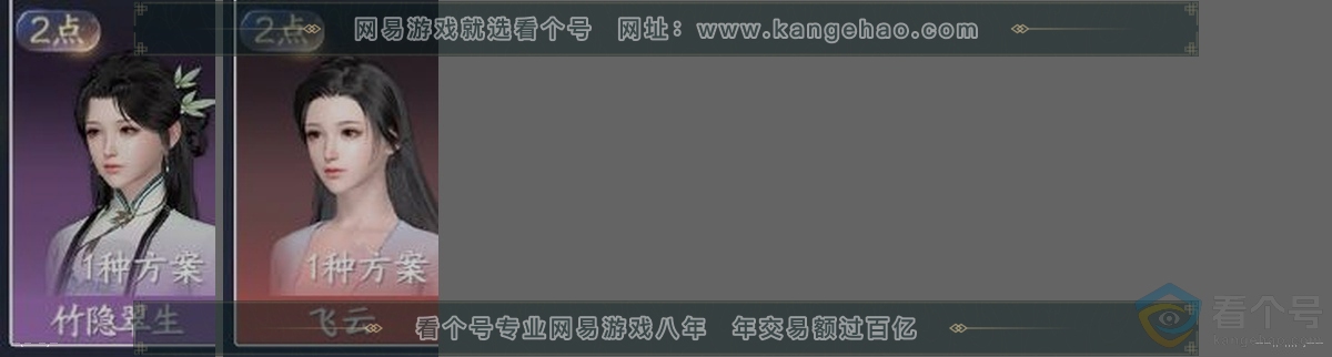 NSH312733逆水寒手游账号详情图32