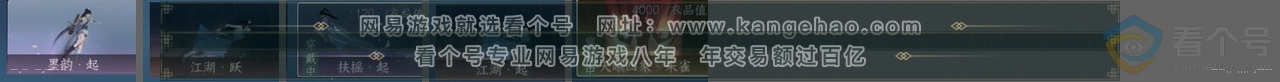 NSH312733逆水寒手游账号详情图24