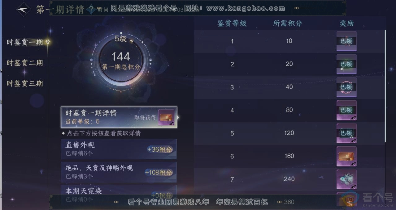 NSH312733逆水寒手游账号详情图21