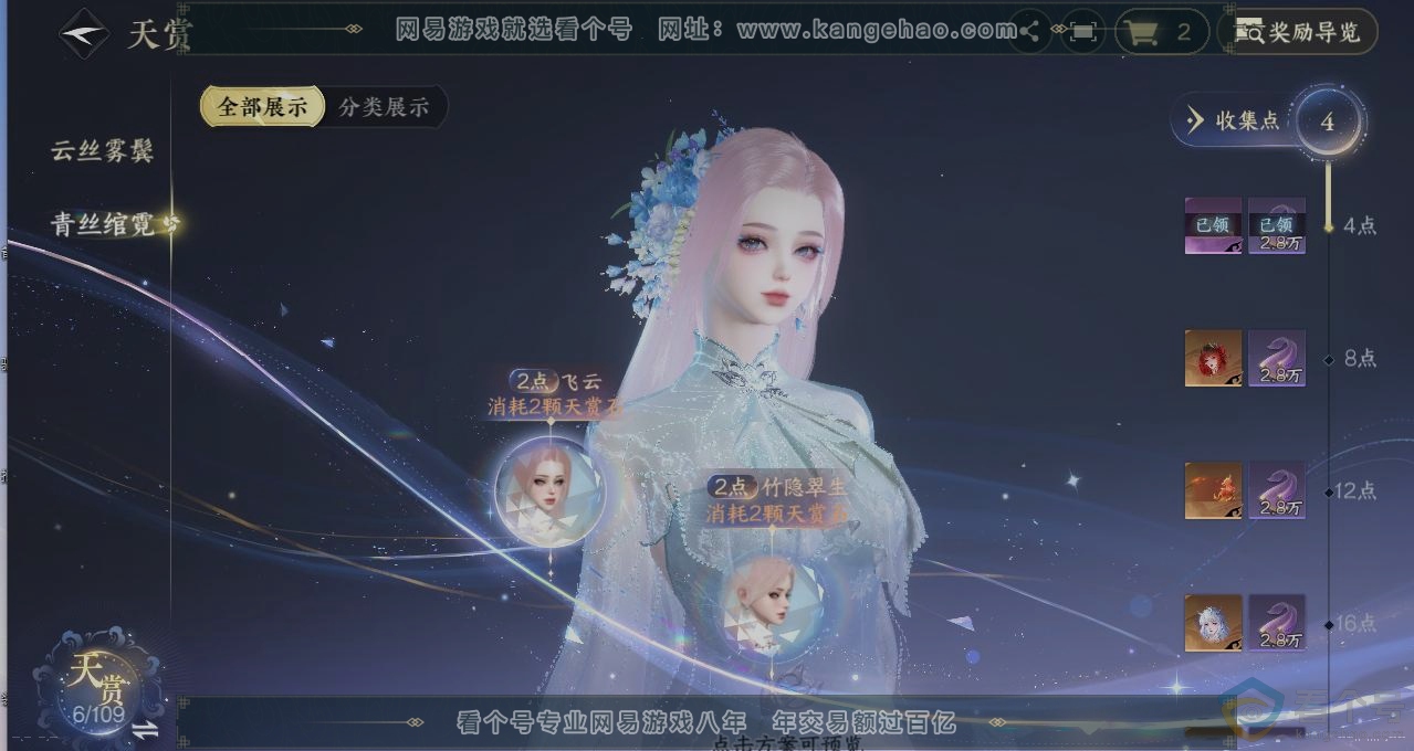NSH312733逆水寒手游账号详情图30