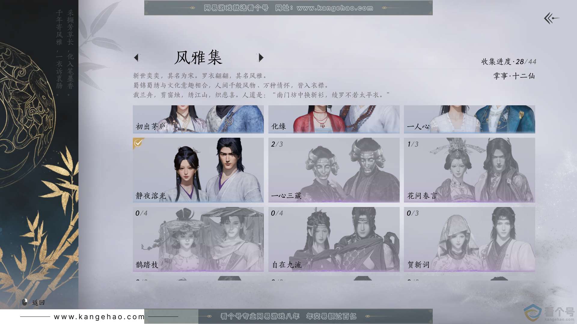 YYS30104燕云十六声账号详情图7 YYS30104燕云十六声账号详情图7