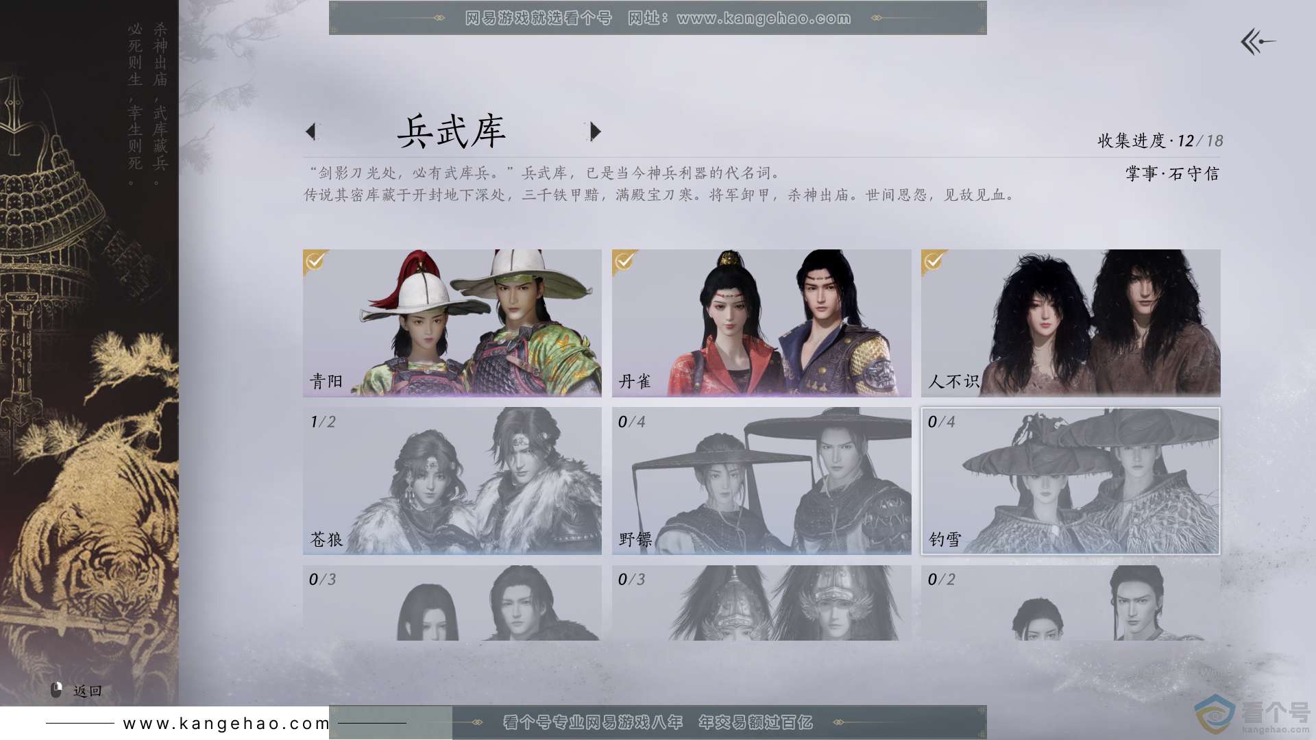 YYS30104燕云十六声账号详情图10 YYS30104燕云十六声账号详情图10