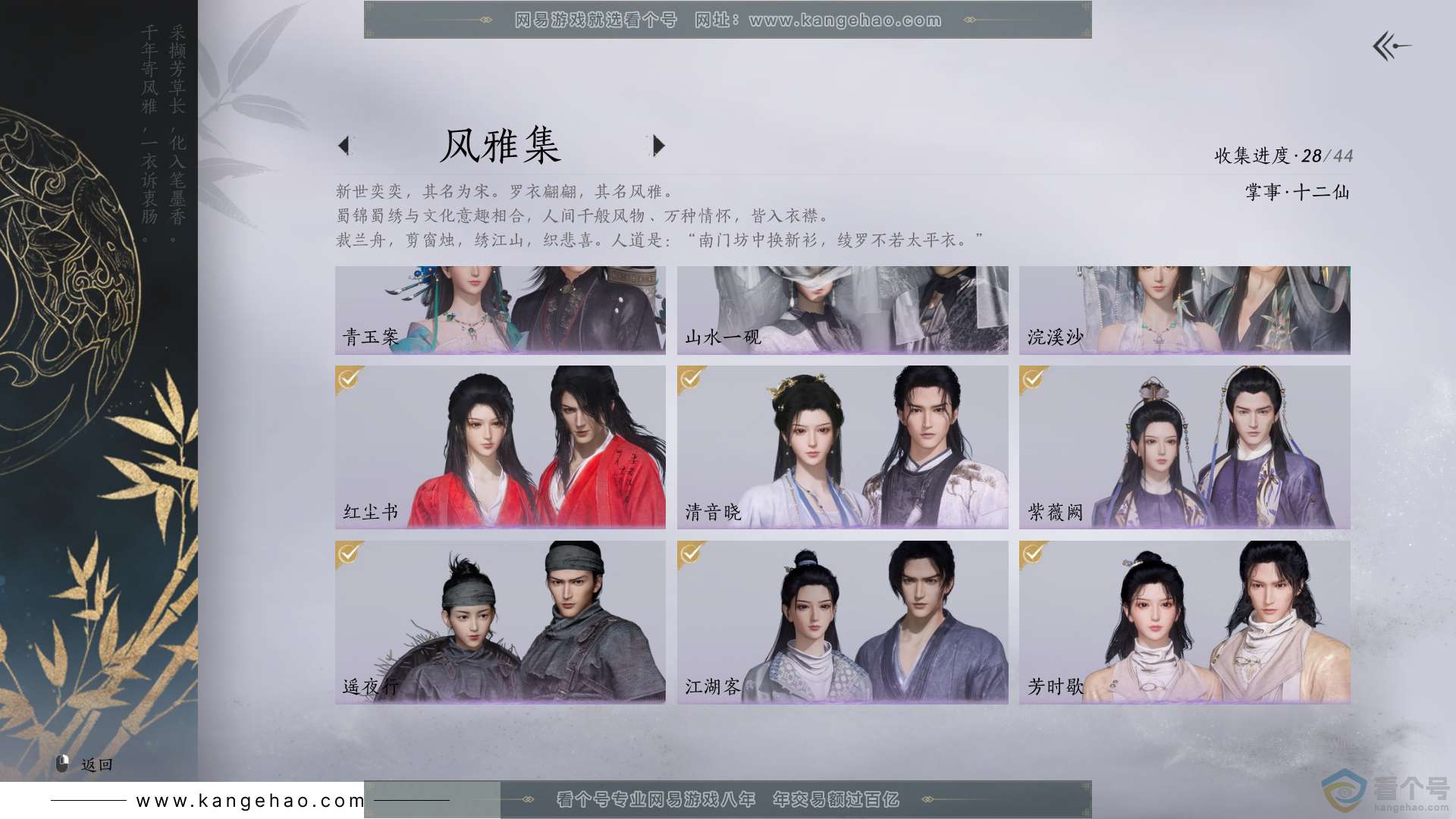 YYS30104燕云十六声账号详情图5 YYS30104燕云十六声账号详情图5