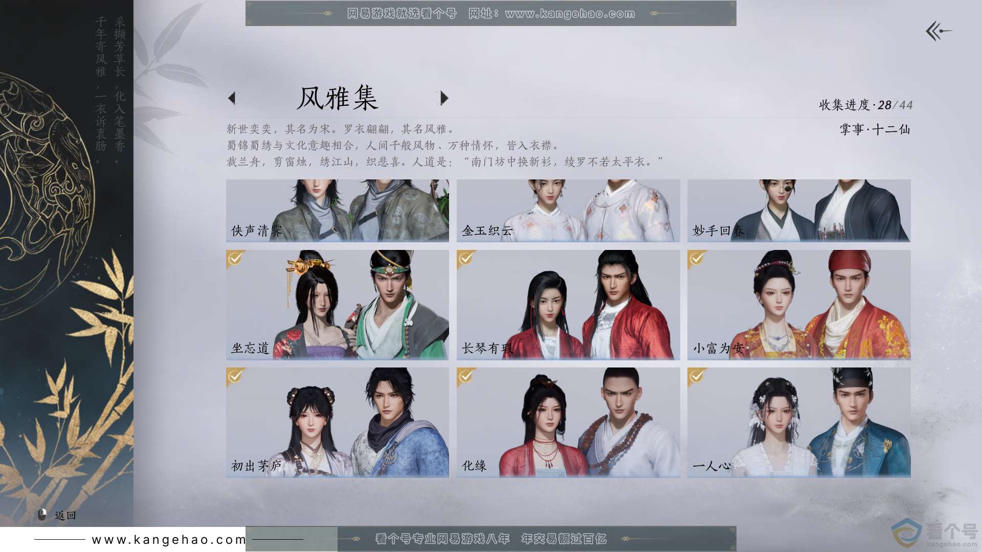 YYS30104燕云十六声账号详情图6 YYS30104燕云十六声账号详情图6