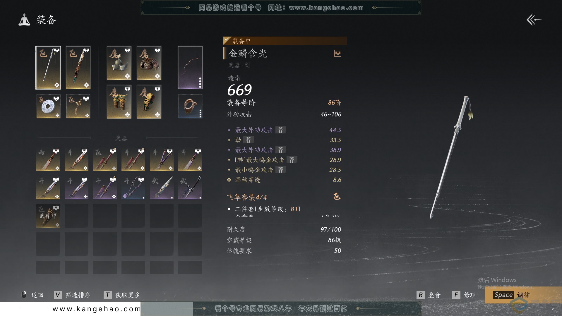 YYS30104燕云十六声账号详情图25 YYS30104燕云十六声账号详情图25