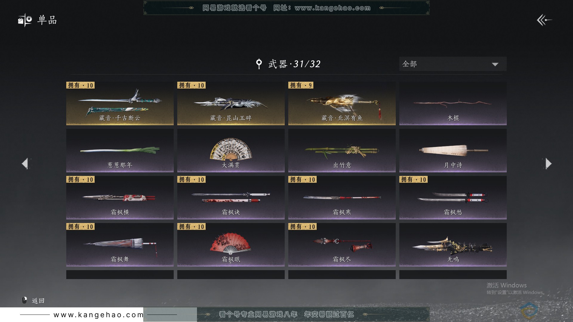 YYS30104燕云十六声账号详情图16 YYS30104燕云十六声账号详情图16